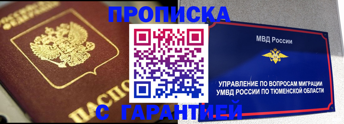 временная прописка в Дербенте